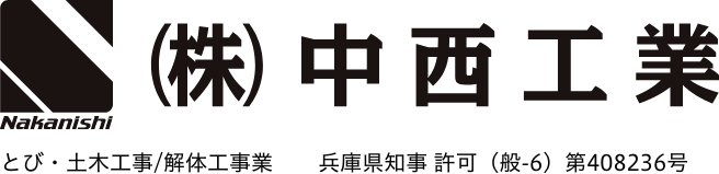 株式会社中西工業